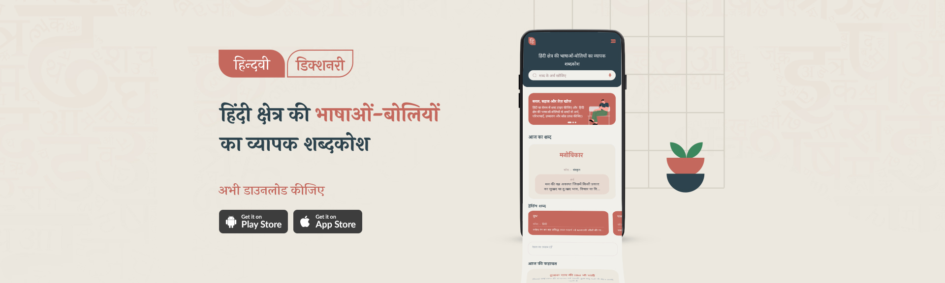 हिन्दवी डिक्शनरी