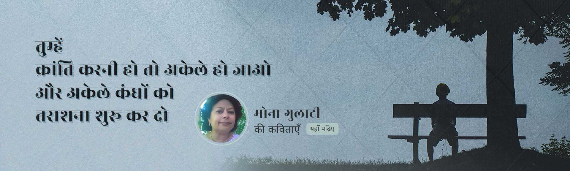 मोना गुलाटी