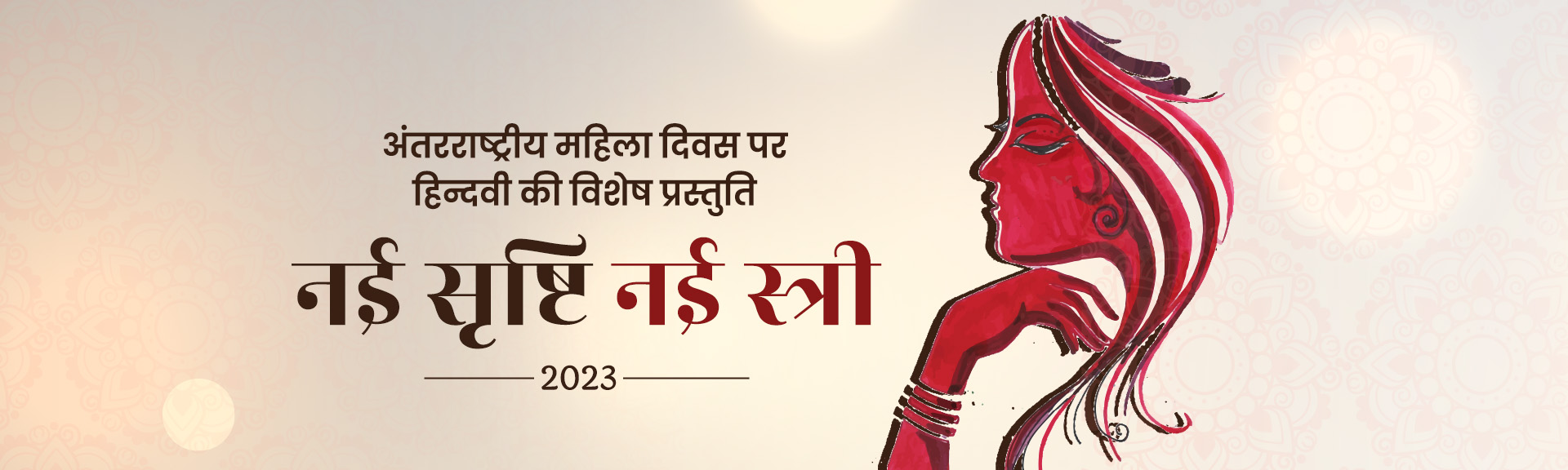Nayi Shrishti Nayi Stree 2023