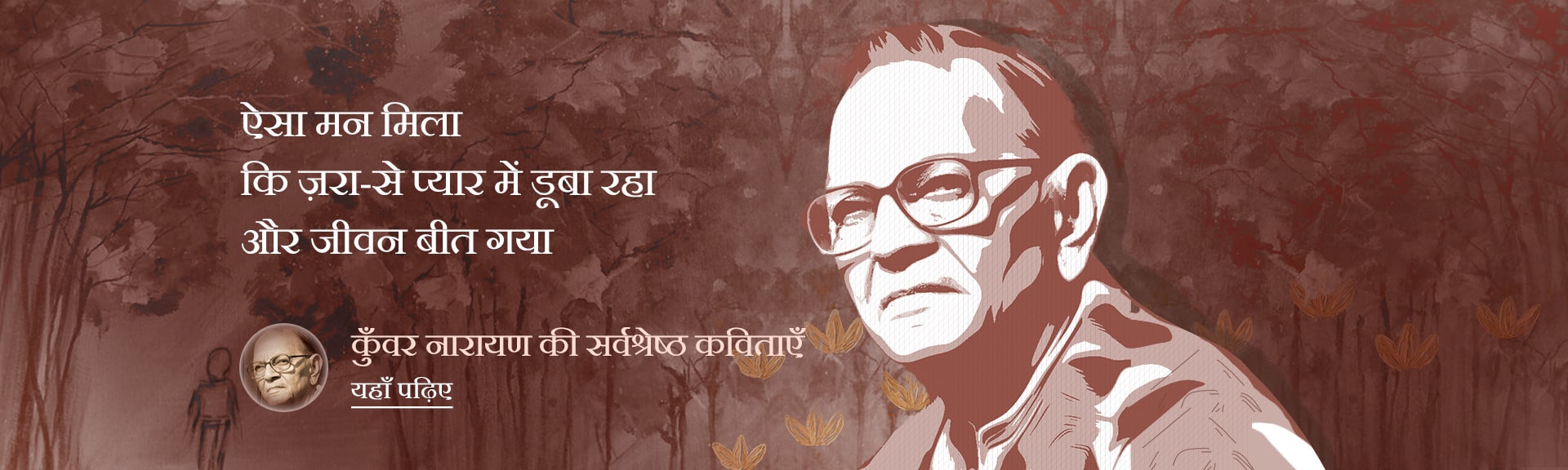 Kunwar Narayan