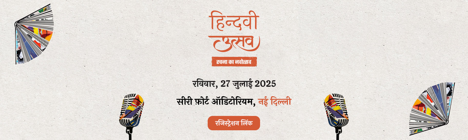 hindwi Utsav
