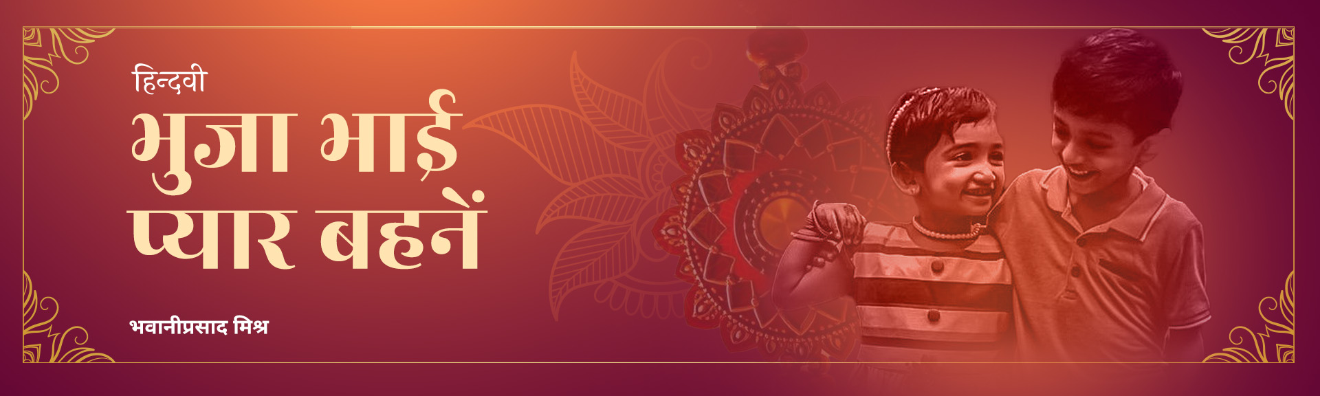 rakshabandhan