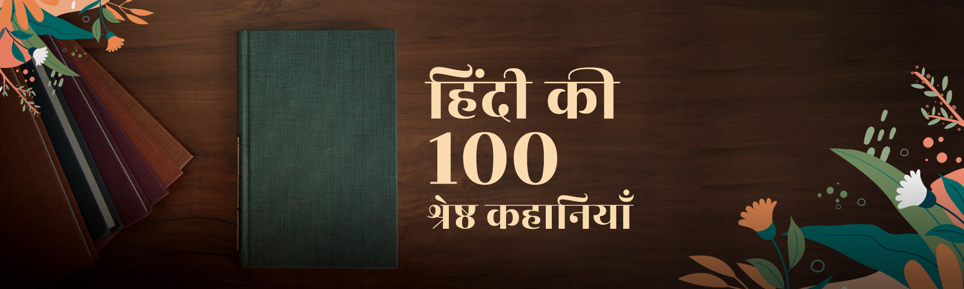 Hindi KI Sau Shreshth Kahaniyan