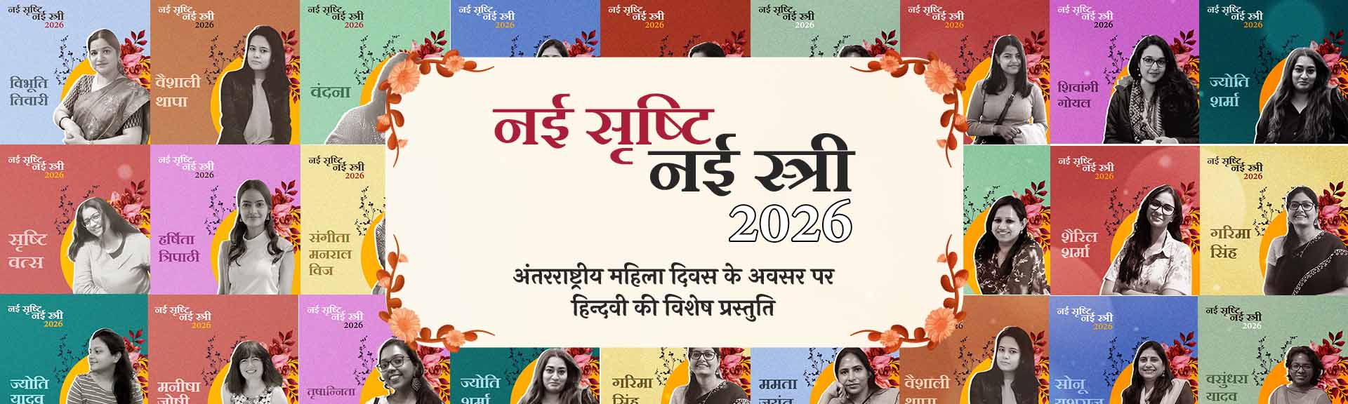 naee srishti naee stri