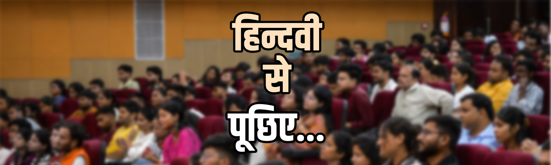 hindwi se poochhiye