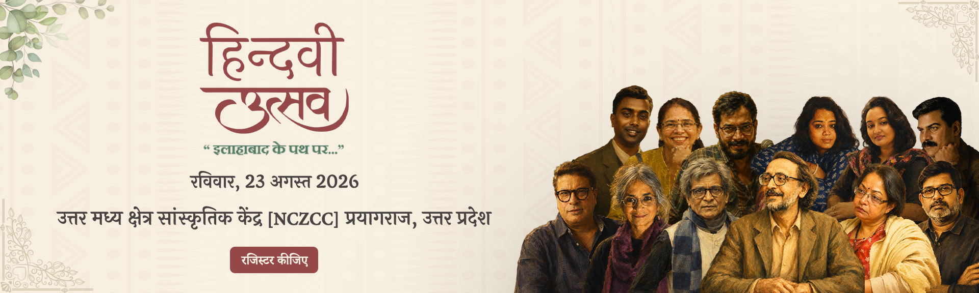 Hindwi utsav guest