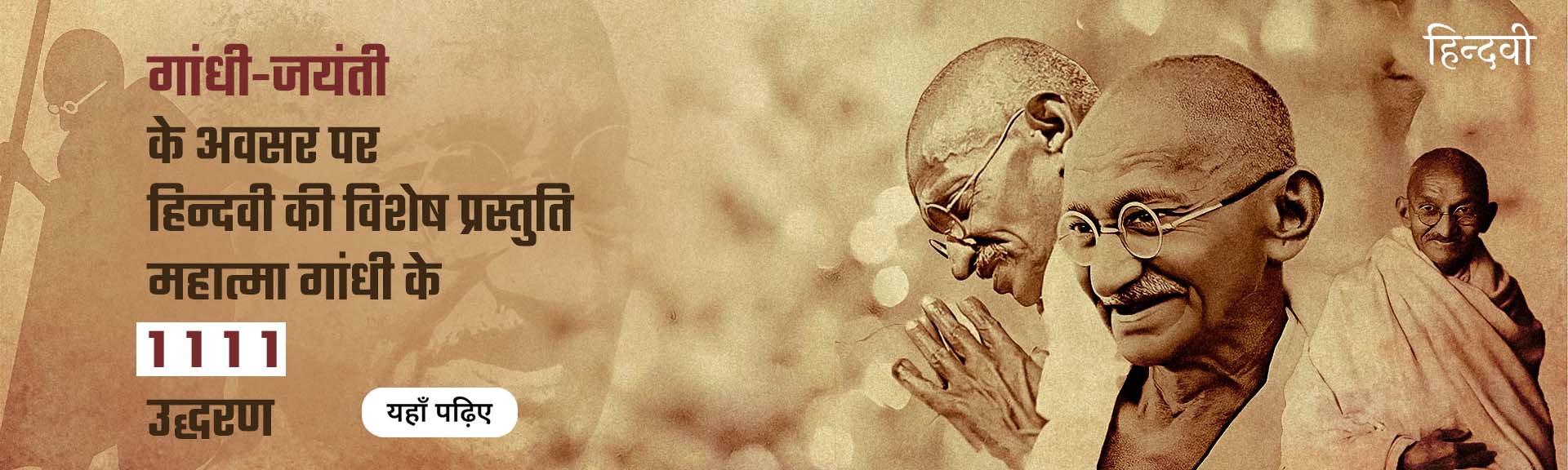 Gandhi jayanti