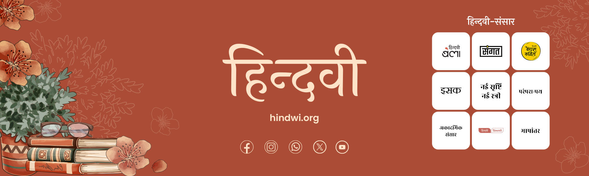 Hindwi