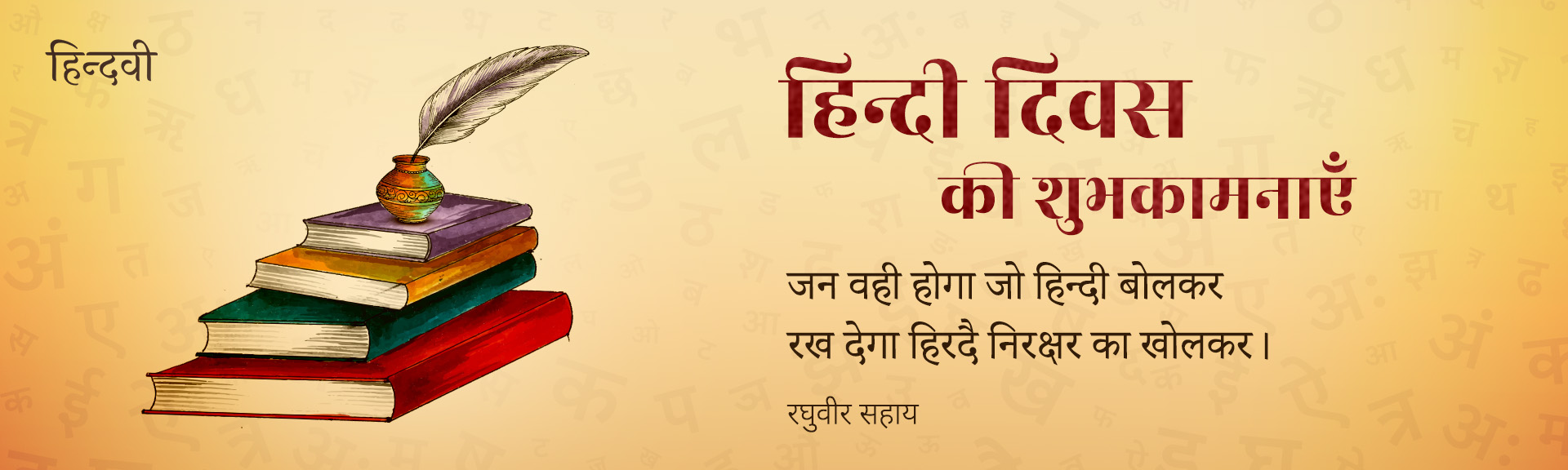 HIndi Diwas