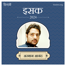 अरमान आनंद