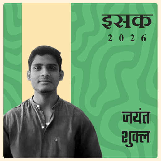 जयंत शुक्ल