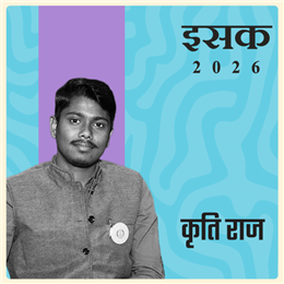 कृति राज