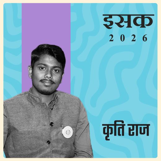 कृति राज