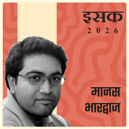 मानस भारद्वाज