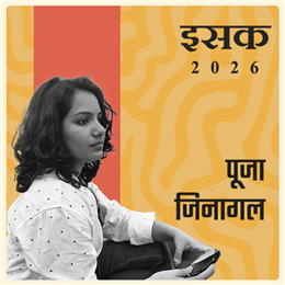 पूजा जिनागल