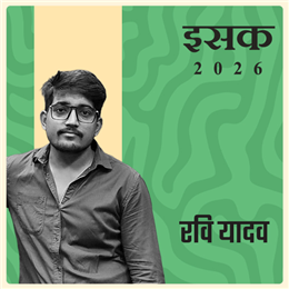 रवि यादव