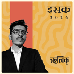 ऋत्विक्