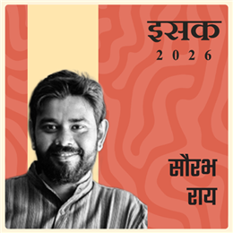 सौरभ राय