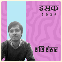 शशि शेखर