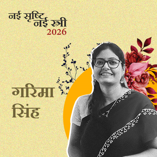 गरिमा सिंह