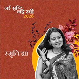 स्मृति झा