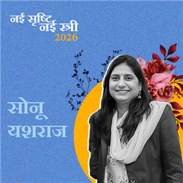 सोनू यशराज