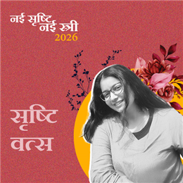 सृष्टि वत्स