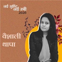 वैशाली थापा