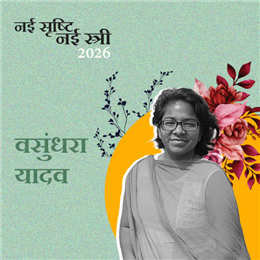 वसुंधरा यादव