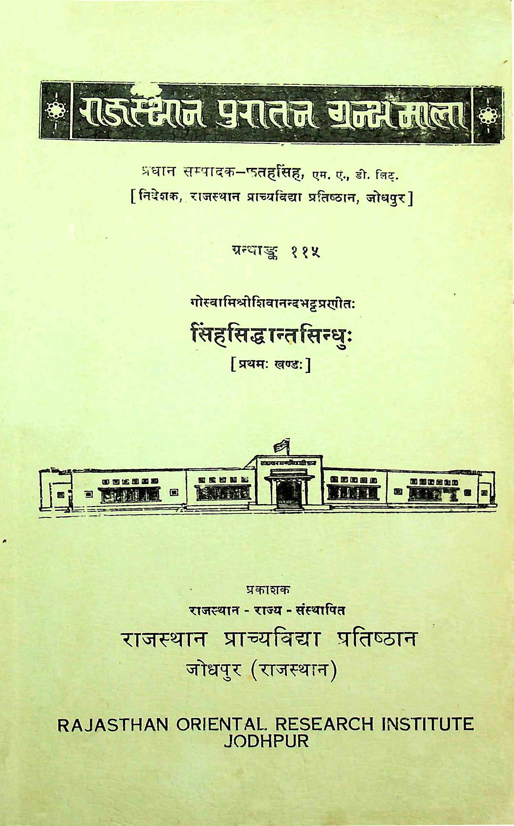 सिंह सिद्धांत सिन्धू: