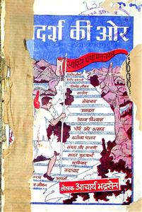 आदर्श की ओर