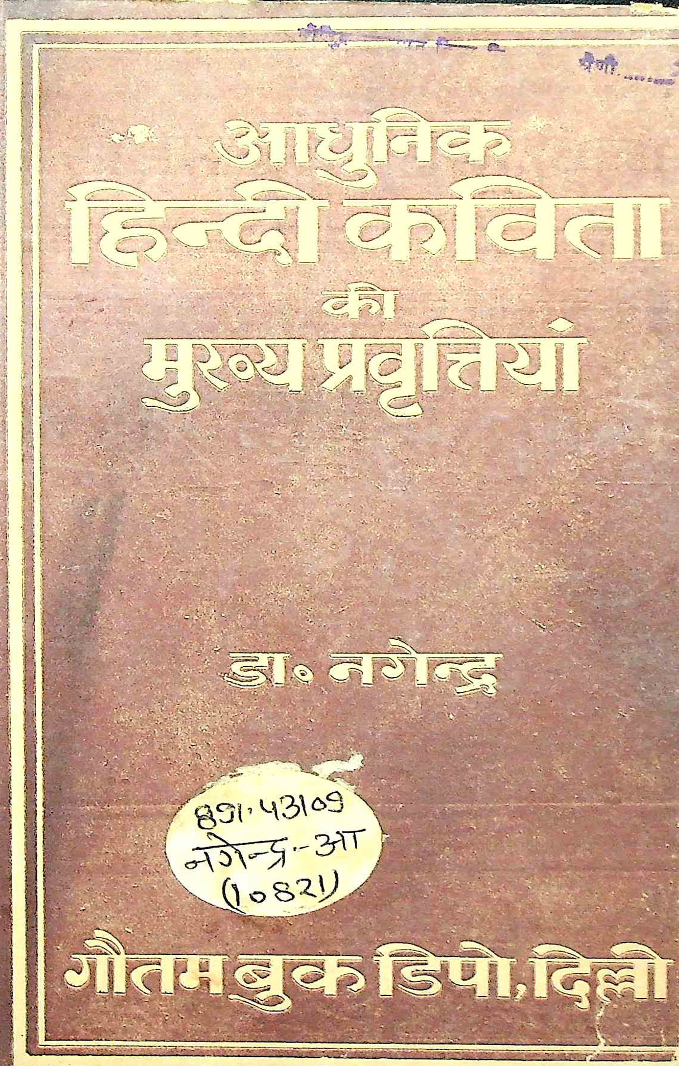 आधुनिक हिन्दी कविता की मुख्य प्रवृतीयाँ