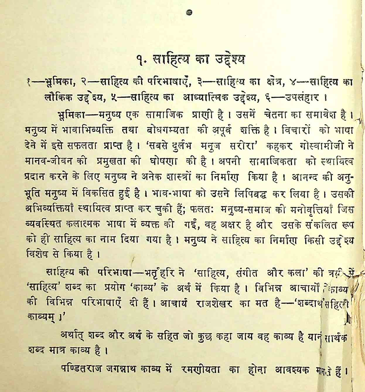 आधुनिक हिंदी निबंध