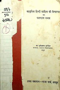 आधुनिक हिन्दी साहित्य की विचारधारा पर पाश्चात्य प्रभाव