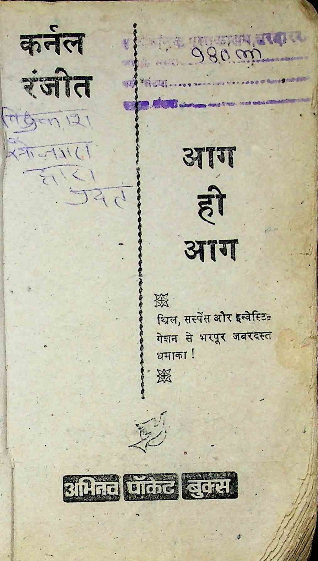 आग ही आग