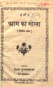 आग का गोला