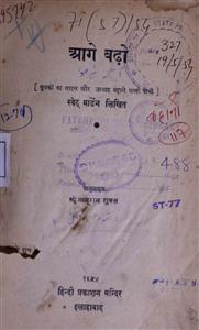 आगे बढ़ो