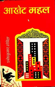 आखेट महल