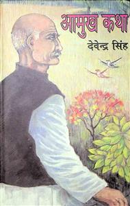 आमुख कथा