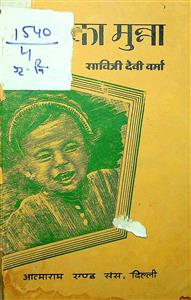 आपका मुन्ना