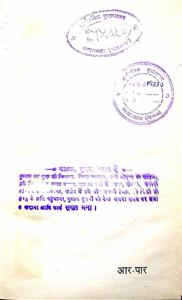 आर-पार
