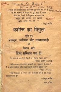 क्रान्ति का बिगुल