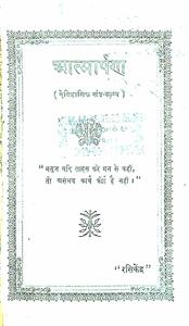 आत्मार्पणा