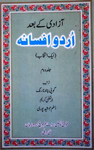aazadi ke baad urdu afsana