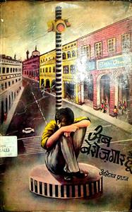 अब बेरोज़गार हूँ