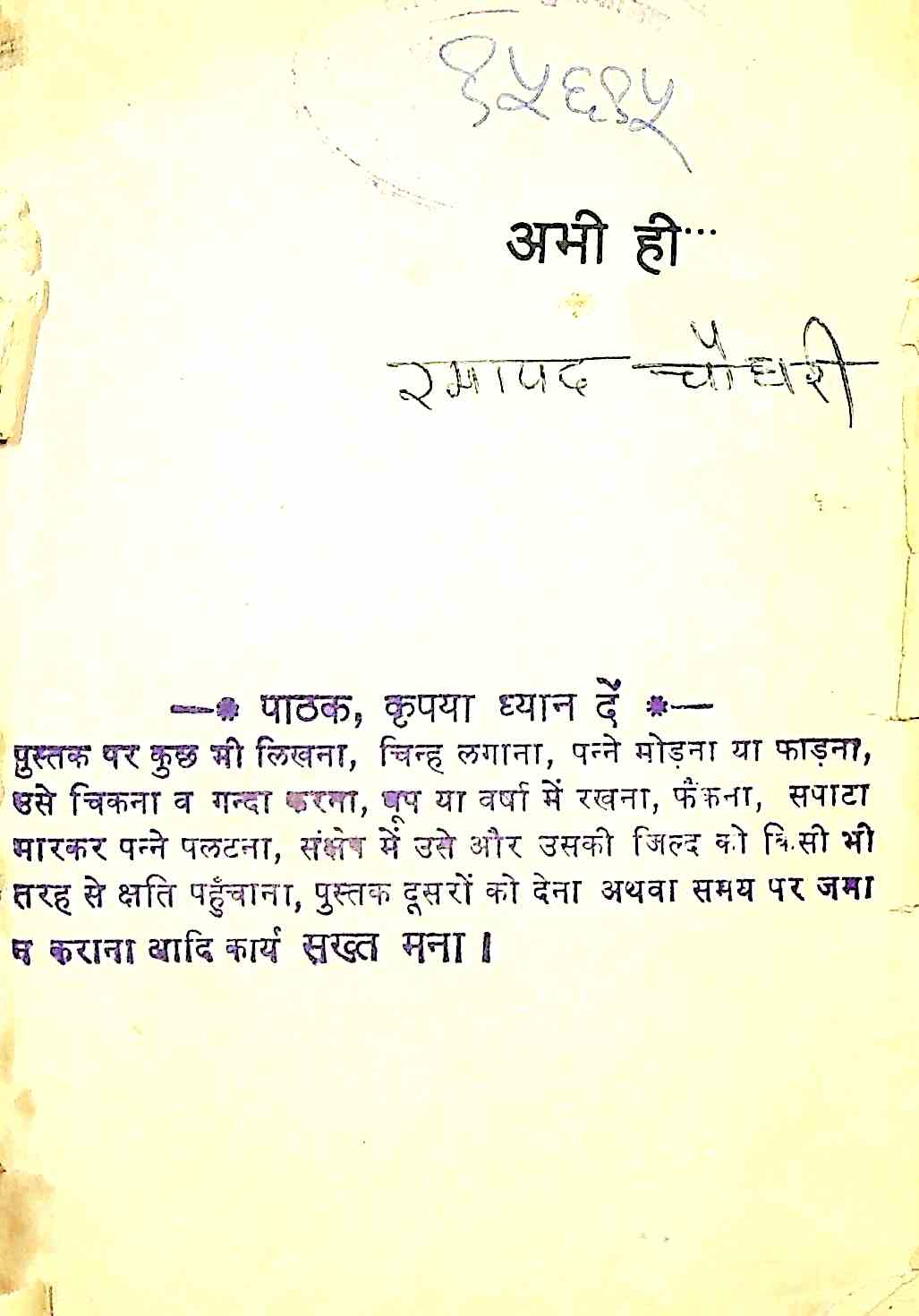 अभी ही
