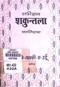 अभिज्ञान शकुन्तला कालिदास