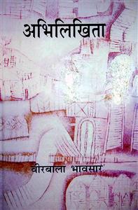 अभिलिखिता