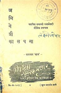 अभिनेत्री का सपना