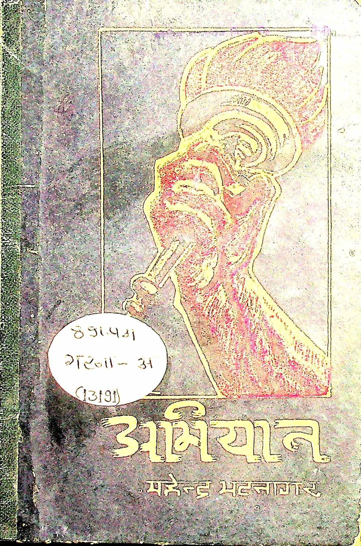 अभियान